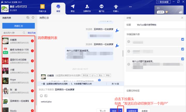微兔wetool定制版本,wetool企业版4.2.3使用教程