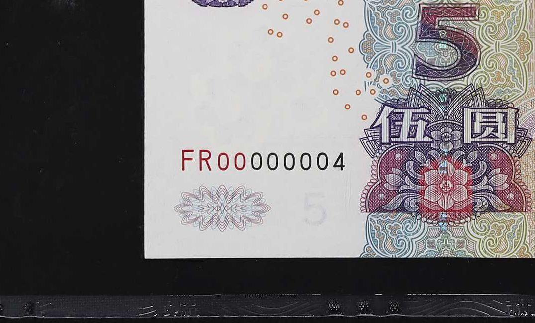 2005年5元纸币值多少钱,第五套2005年人民币5元纸币