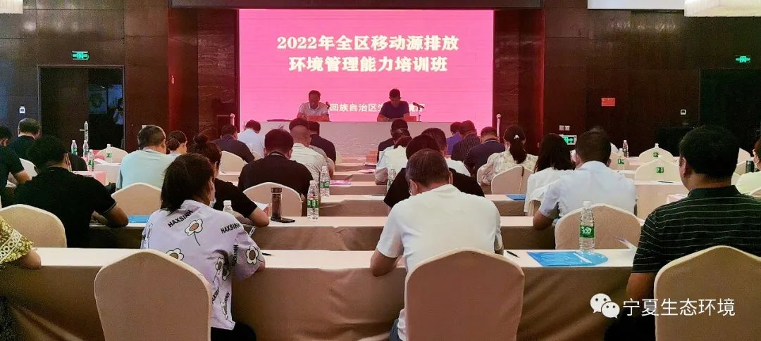 自治区生态环境厅举办全区移动源排放环境管理能力培训班