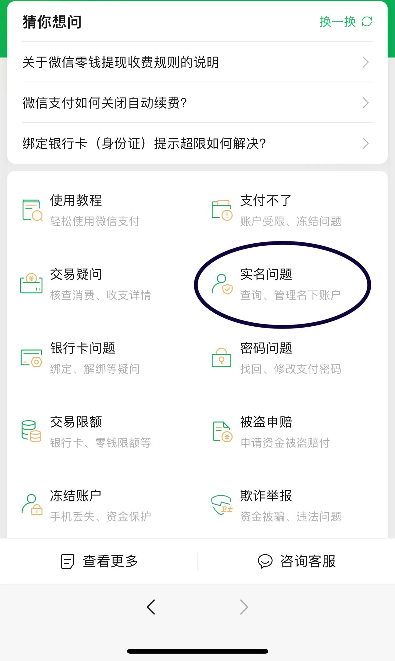 如何用身份证绑定微信支付,身份证名下绑定的微信支付账户