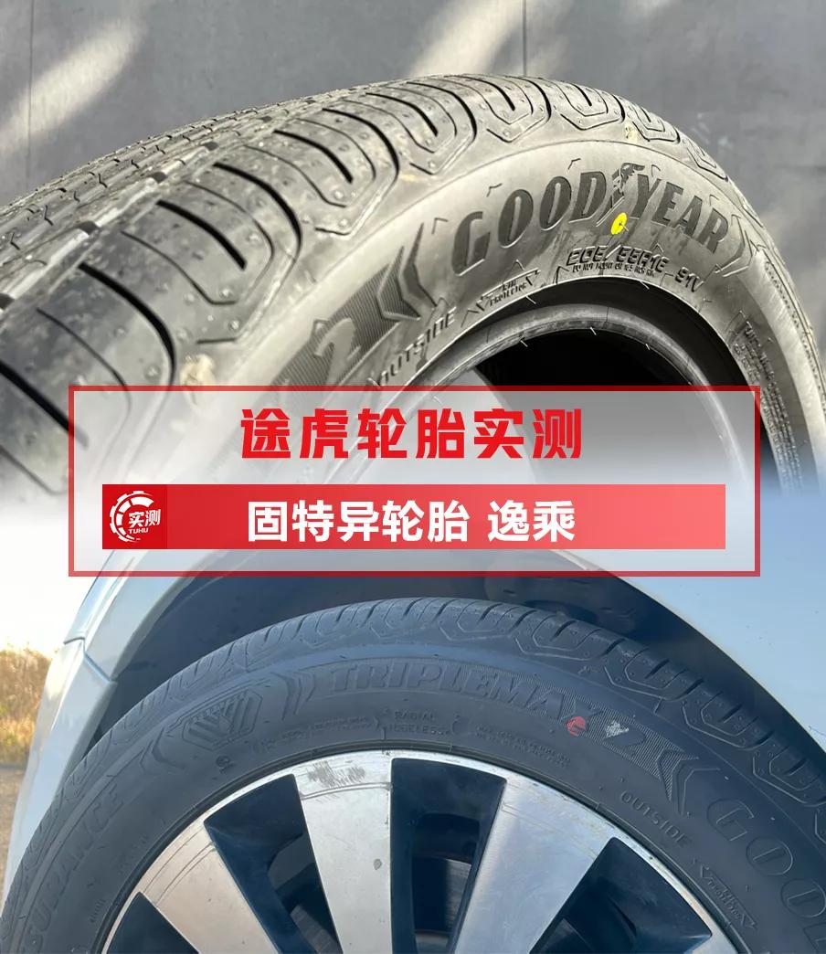 固特异新车评测,固特异新车开箱