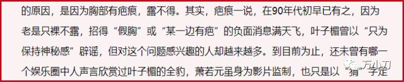 万小刀:“绝色*星艳**”的猛料