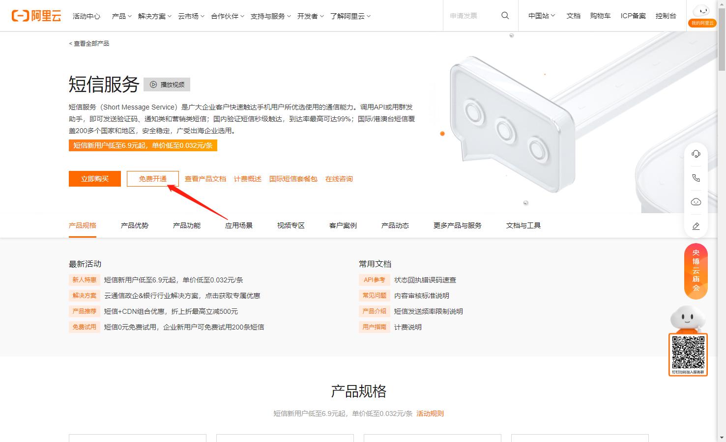 node之阿里云短信验证（uniapp）