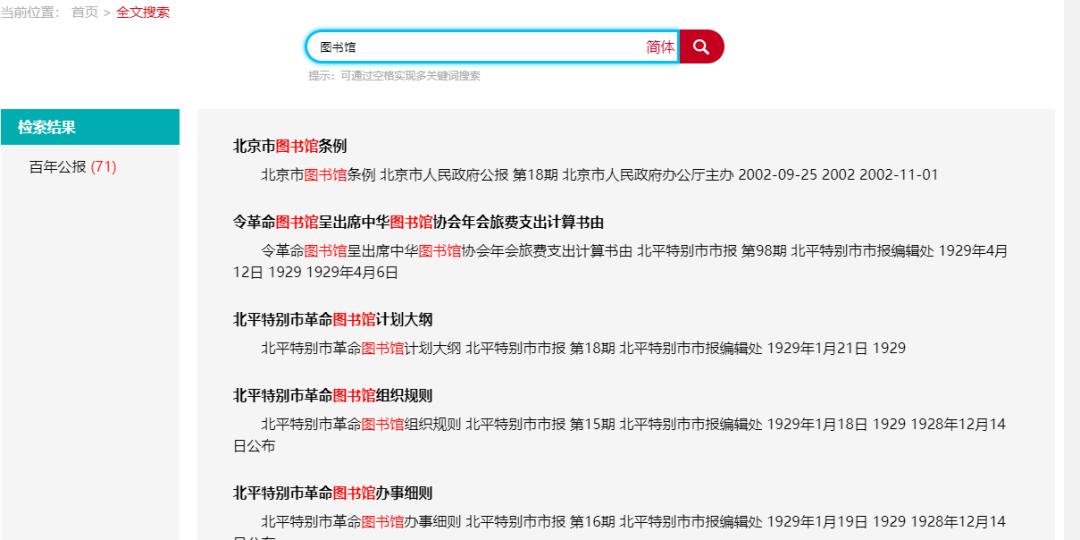 凡是过往，皆存报章：可以查这些近现代报纸数据库