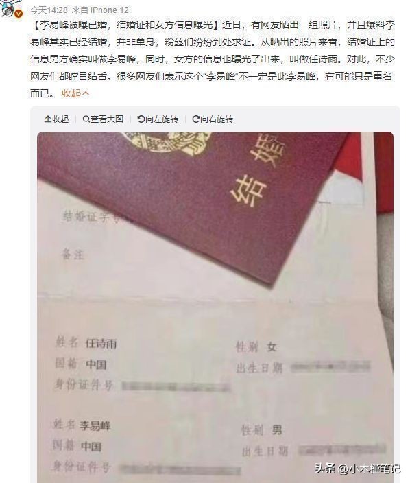 李易峰再次传出已婚，疑似入赘进女方家，结婚证曝光引发猜测