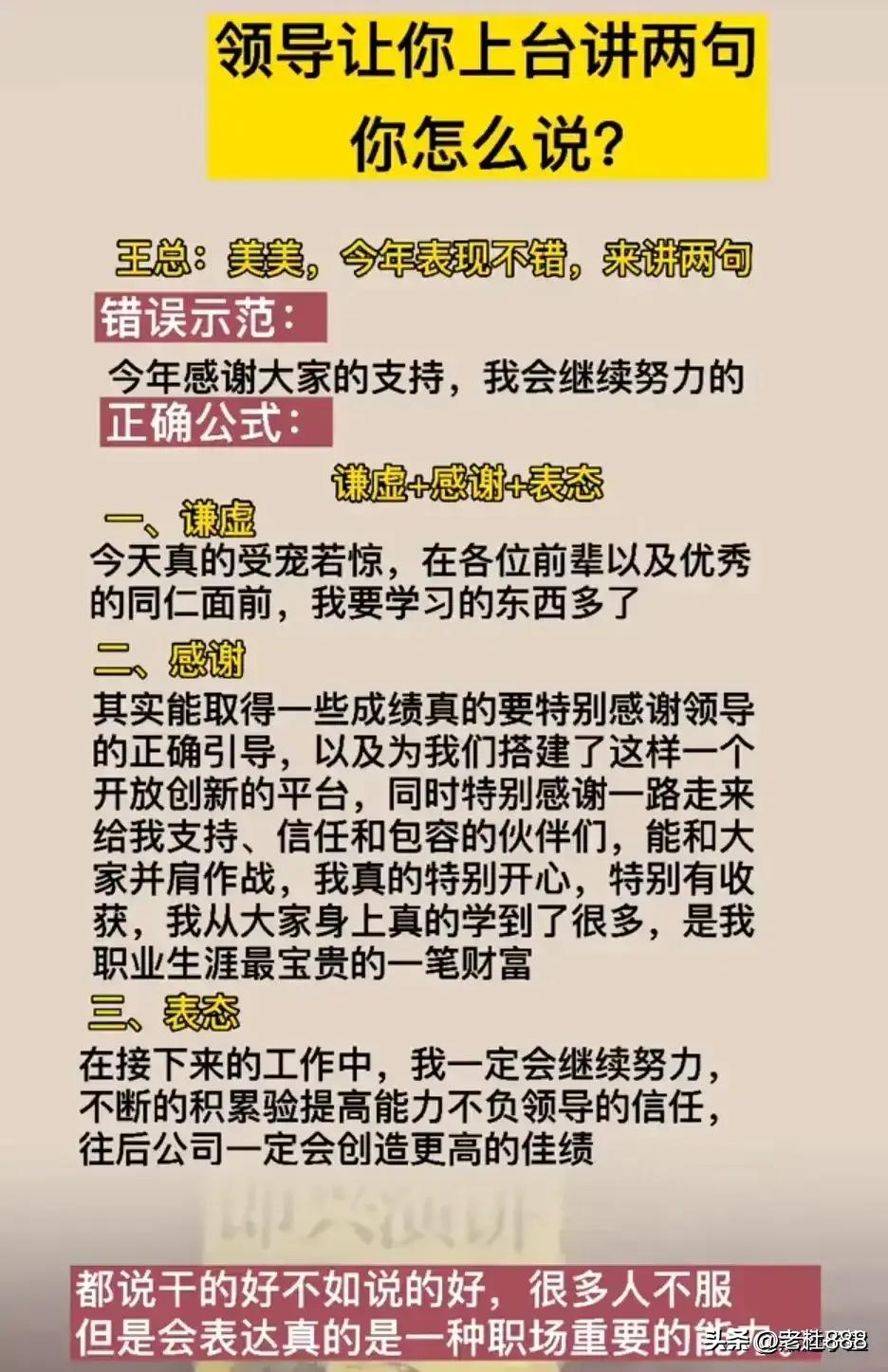领导让你上台讲话，不知道讲什么？原来都是有公式的，收藏学习了