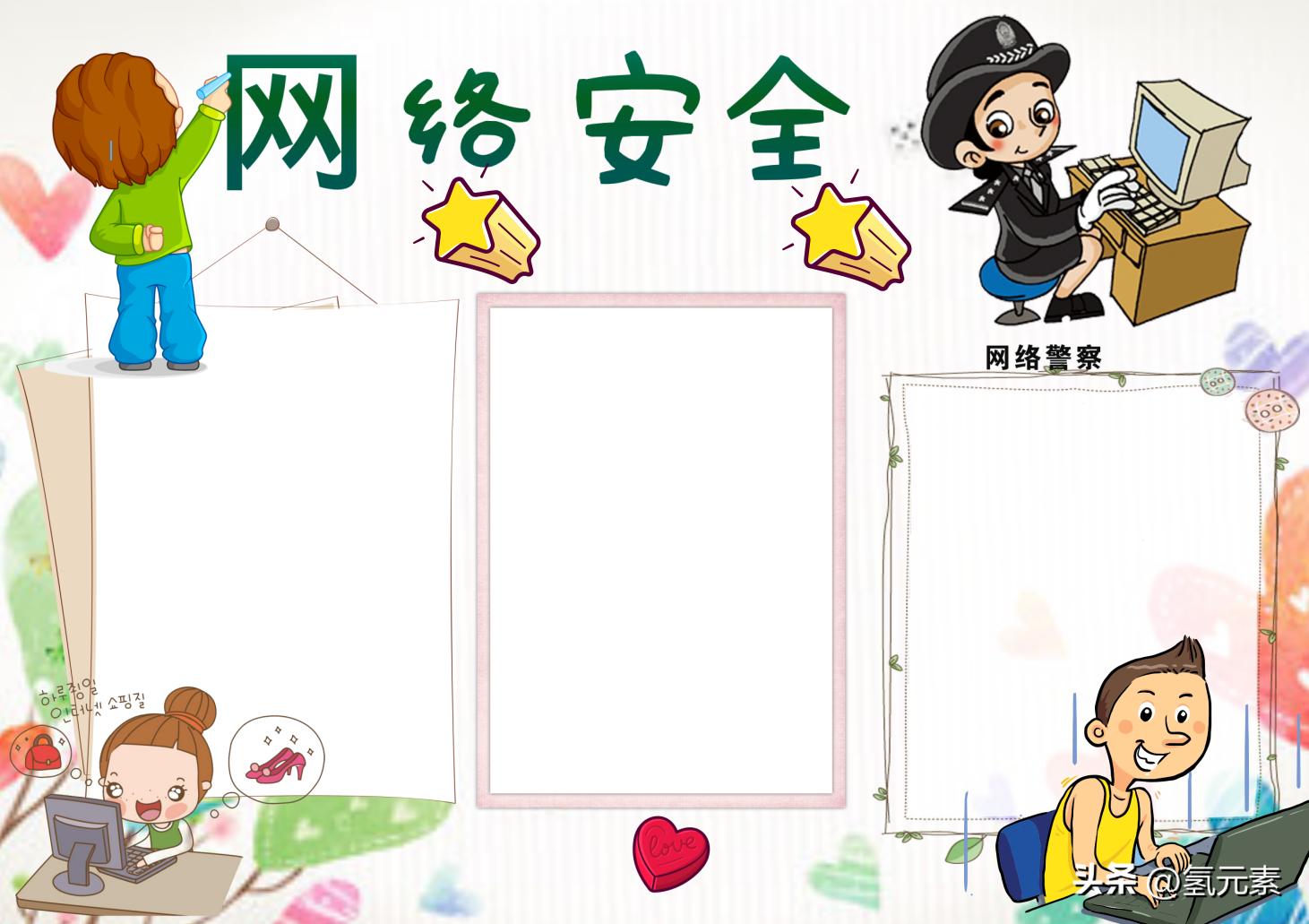 中小学生网络安全手抄报文字,小学生网络安全知识宣传手抄报