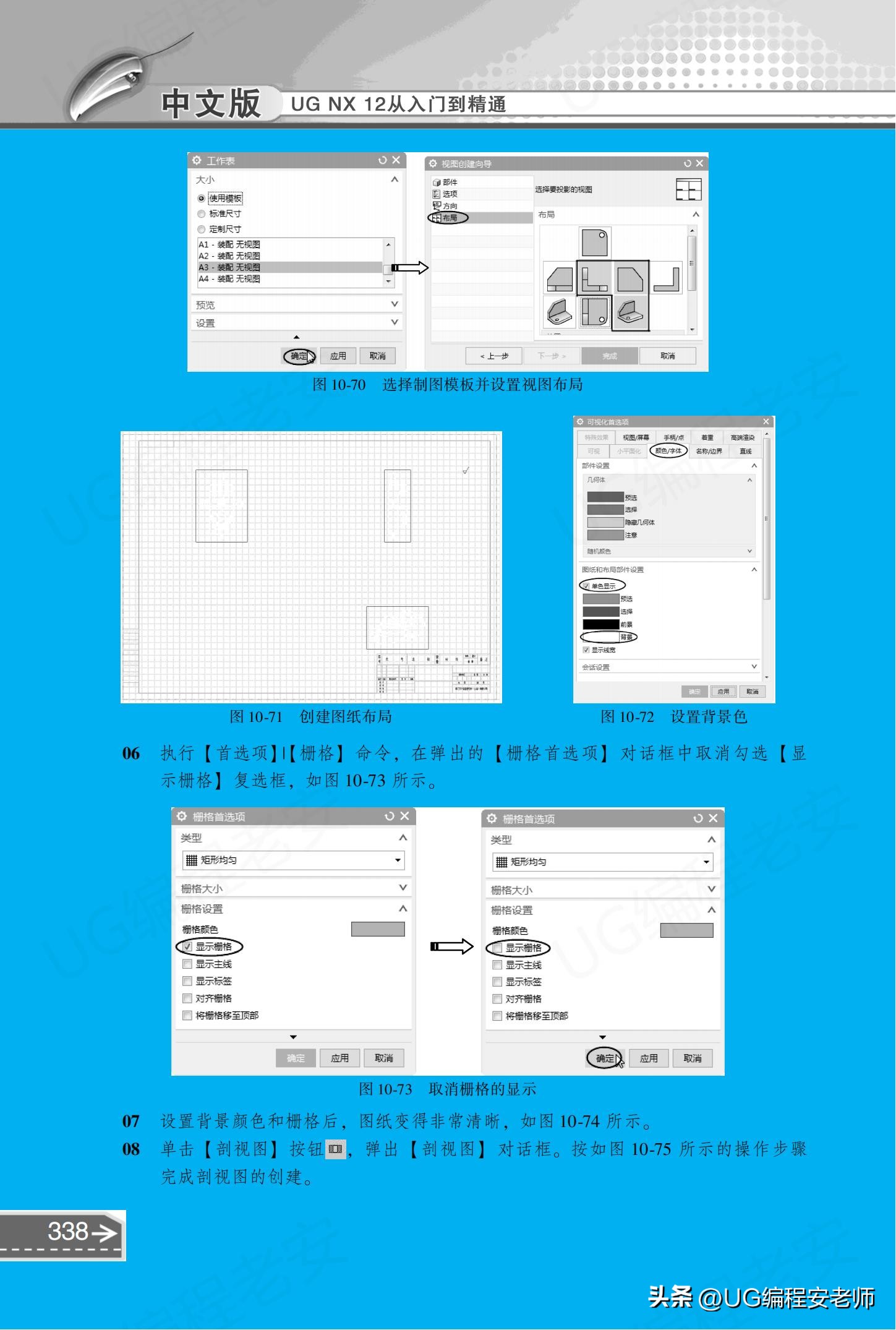 UGNX12.0编程入门到精通，中文版电子书教程