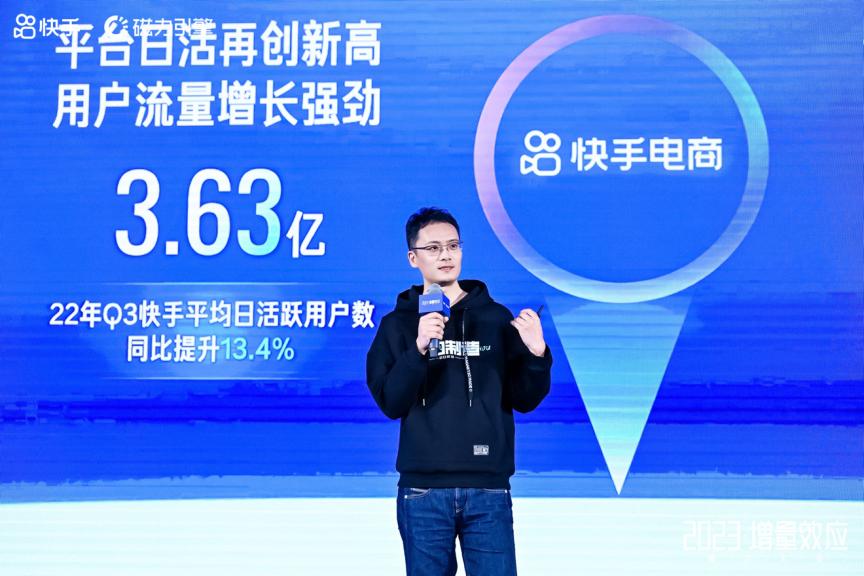 快手2023磁力大会:释放商业新增量,全面增效客户价值