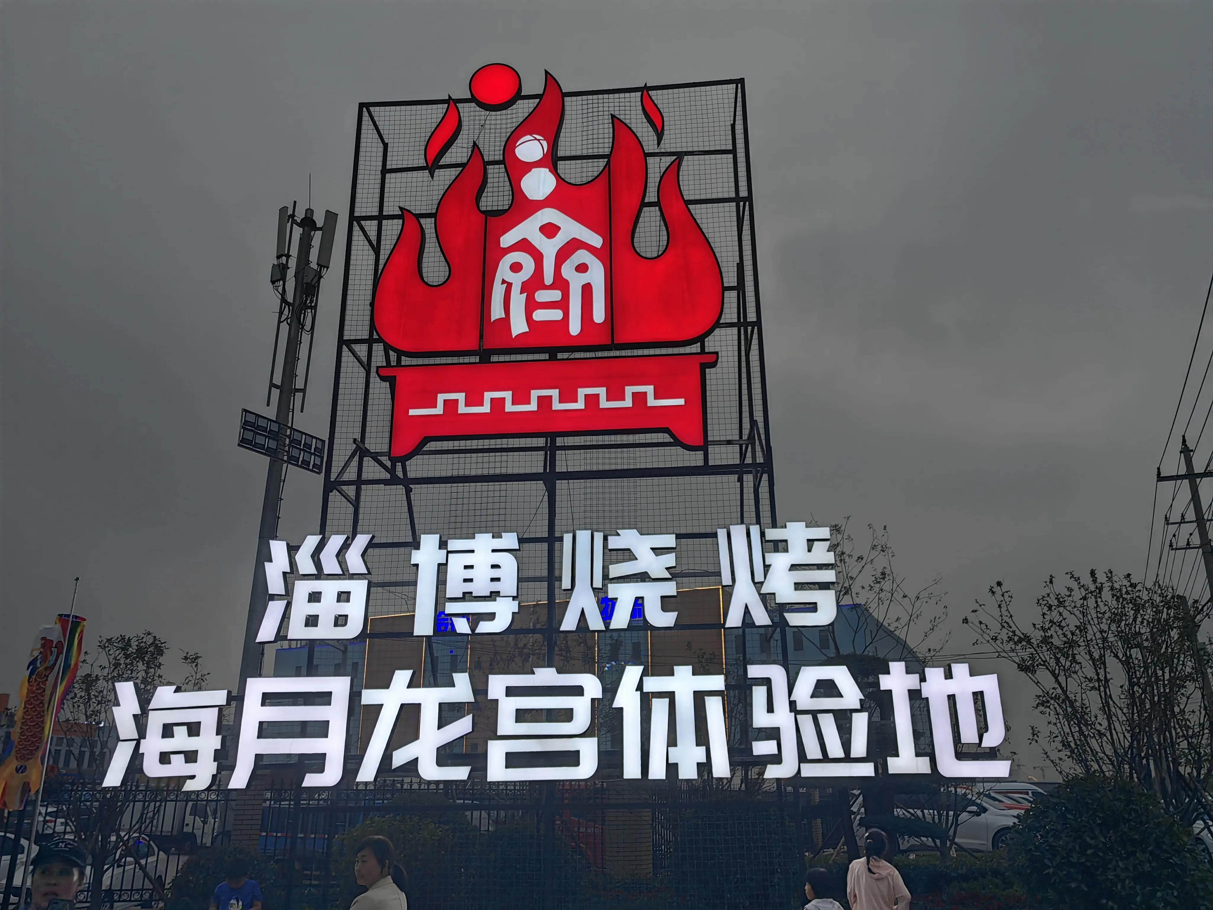 到了淄博就像到了家。不花钱吃、住、玩，还有礼包拿，您羡慕吧