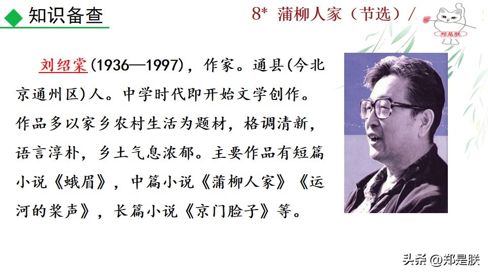 九下蒲柳人家课文,刘绍棠蒲柳人家全文