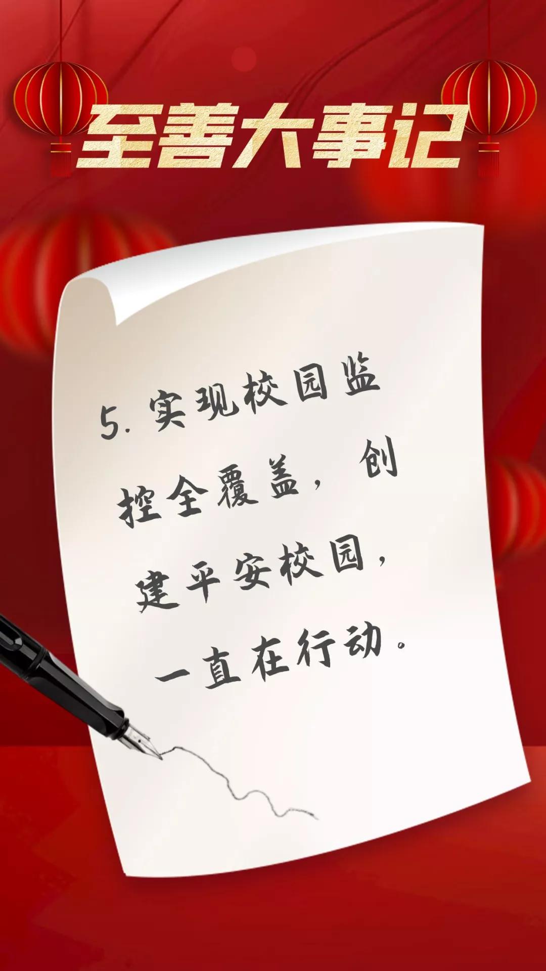 滕州至善中学2020年教师联欢晚会,滕州至善中学2022年教师联欢晚会