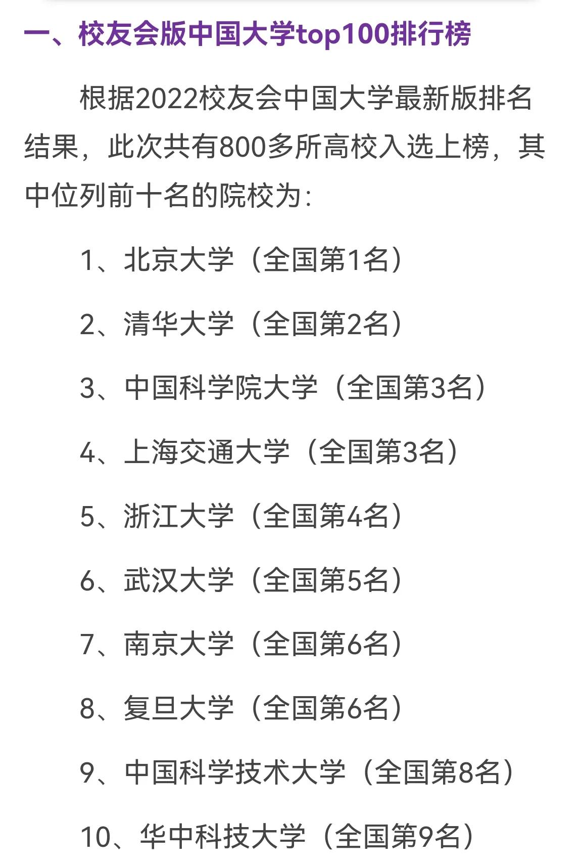 四大榜单排名前十的几所大学,全国四大权威大学排名