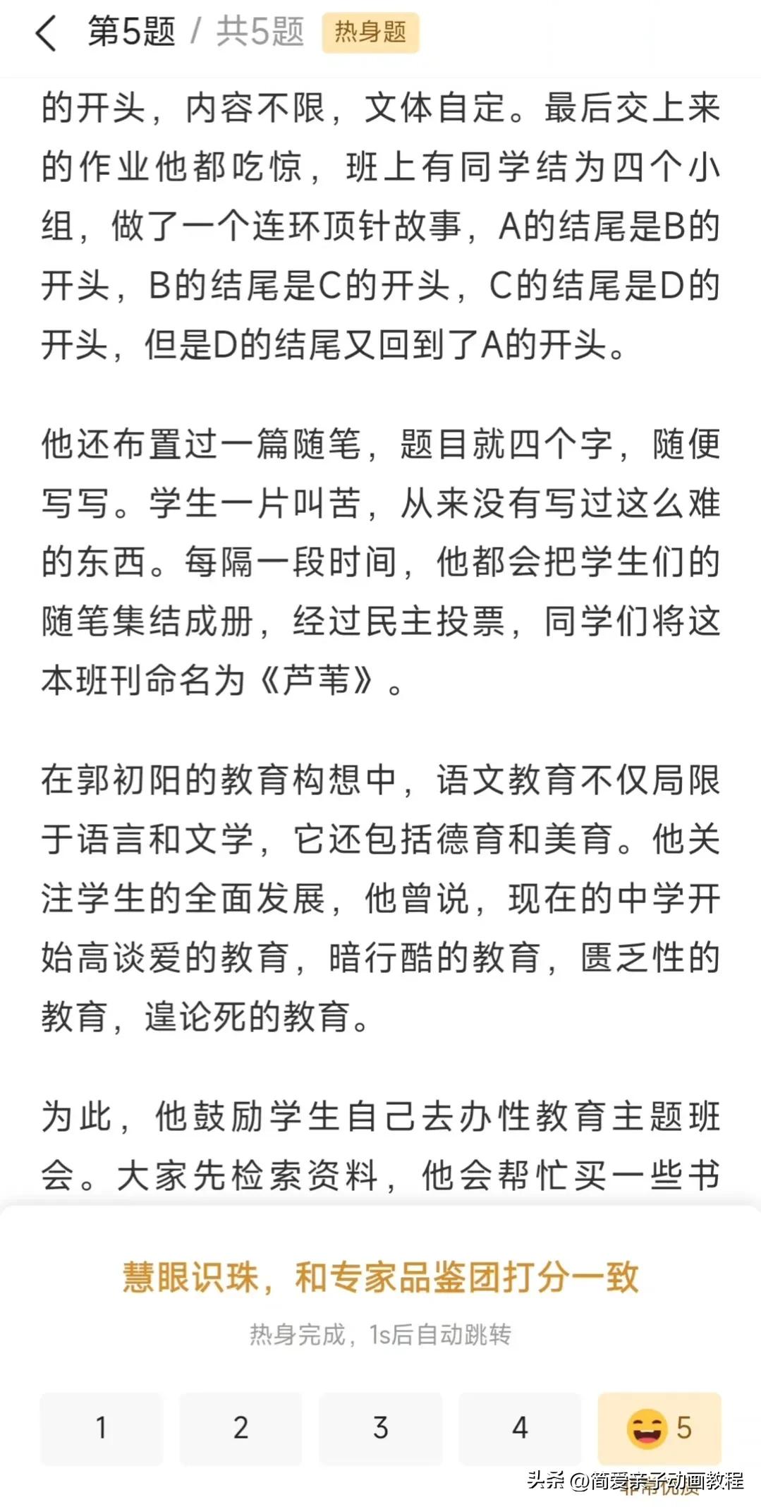 头条内容品鉴官的答题技巧,头条内容品鉴官怎么答题通过率高