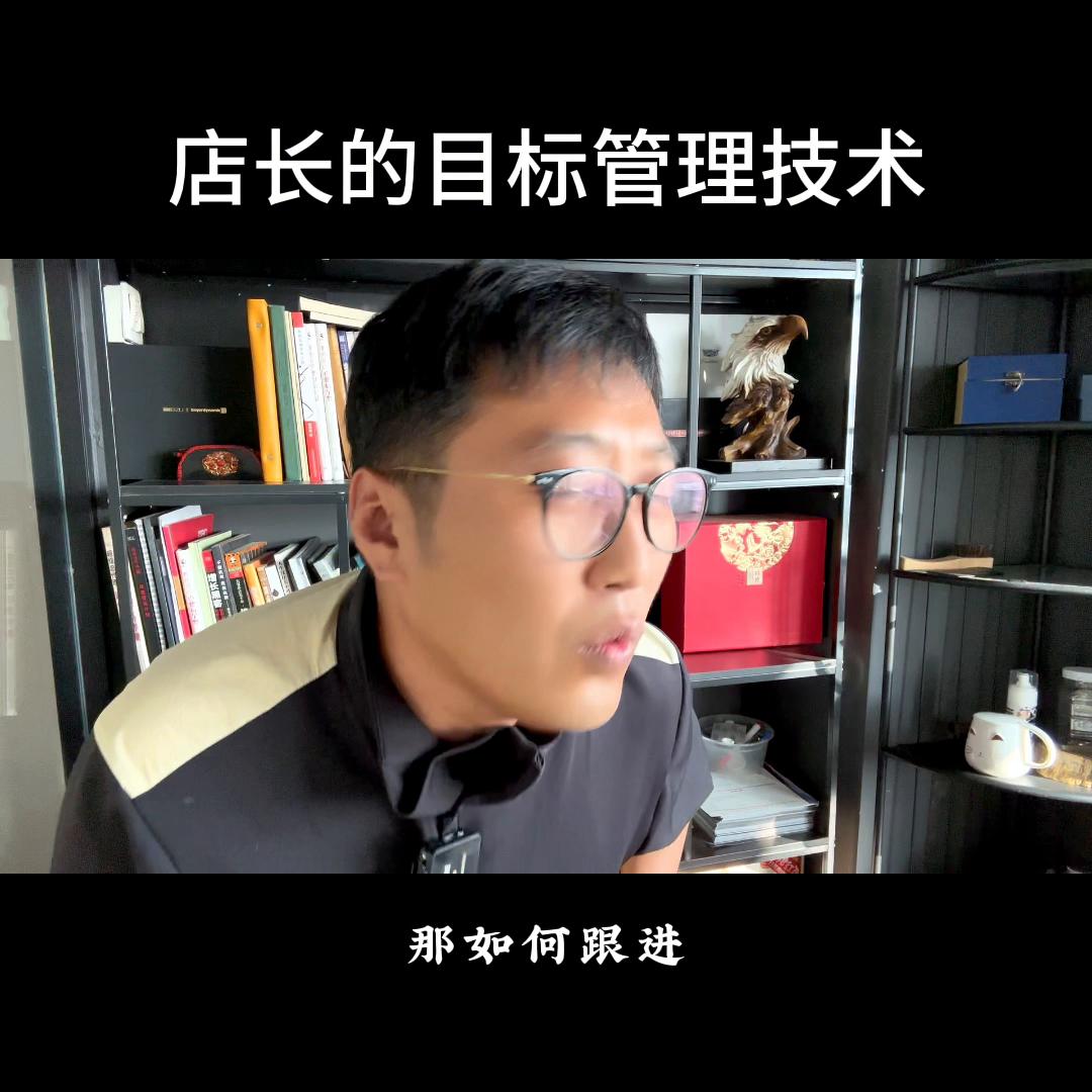 店长如何制定家居销售目标,店长如何给员工制定销售目标