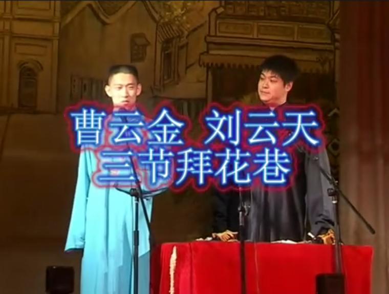 曹云金李寅飞回放,李寅飞曹云金为什么能一起说相声