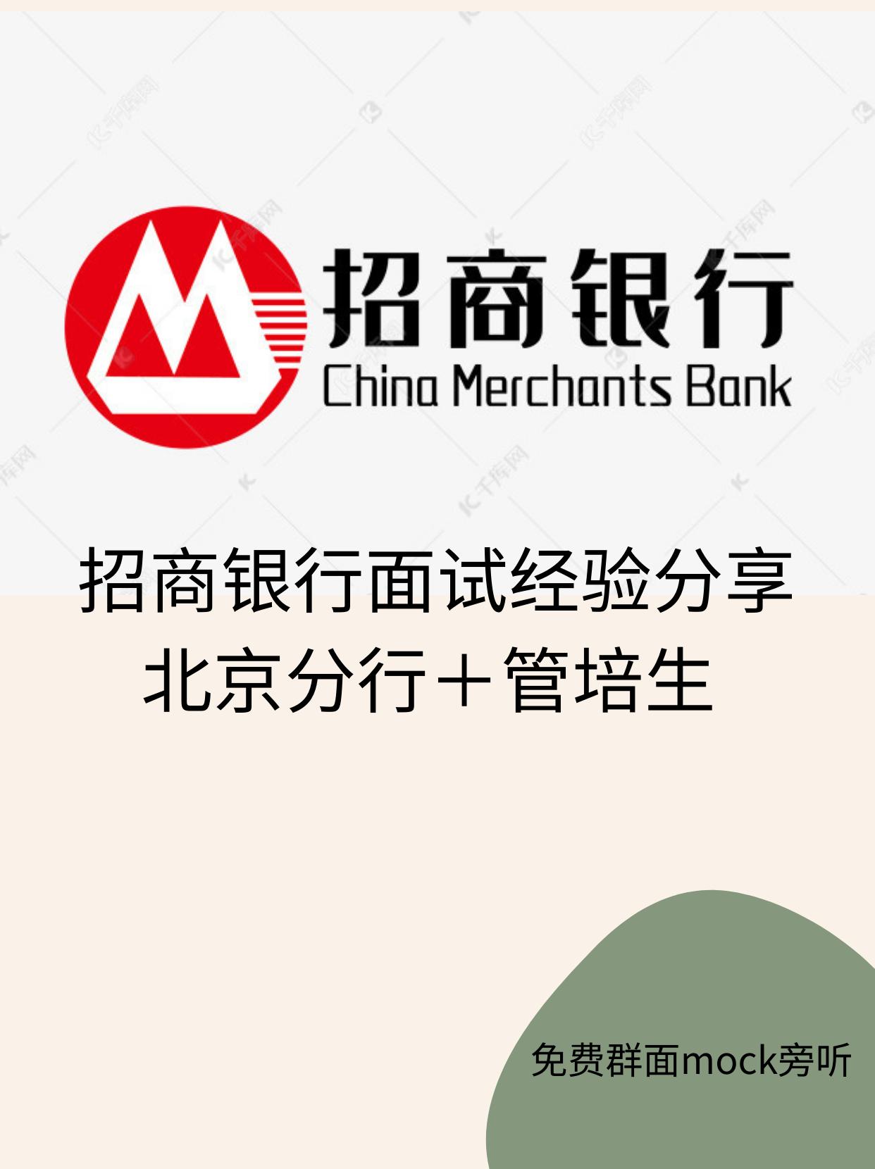 招商银行总行管培生职业前景,招商银行管培生可以在北京吗