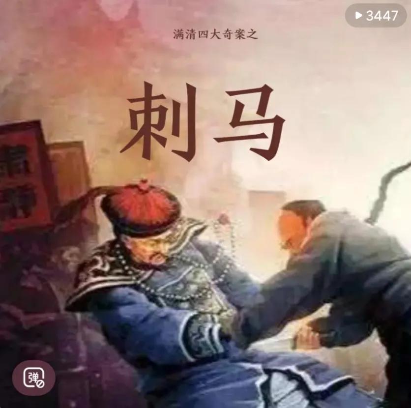 听书笔记唐骏骐长篇评话《张文祥刺马》第二回“兄弟分道扬镳”