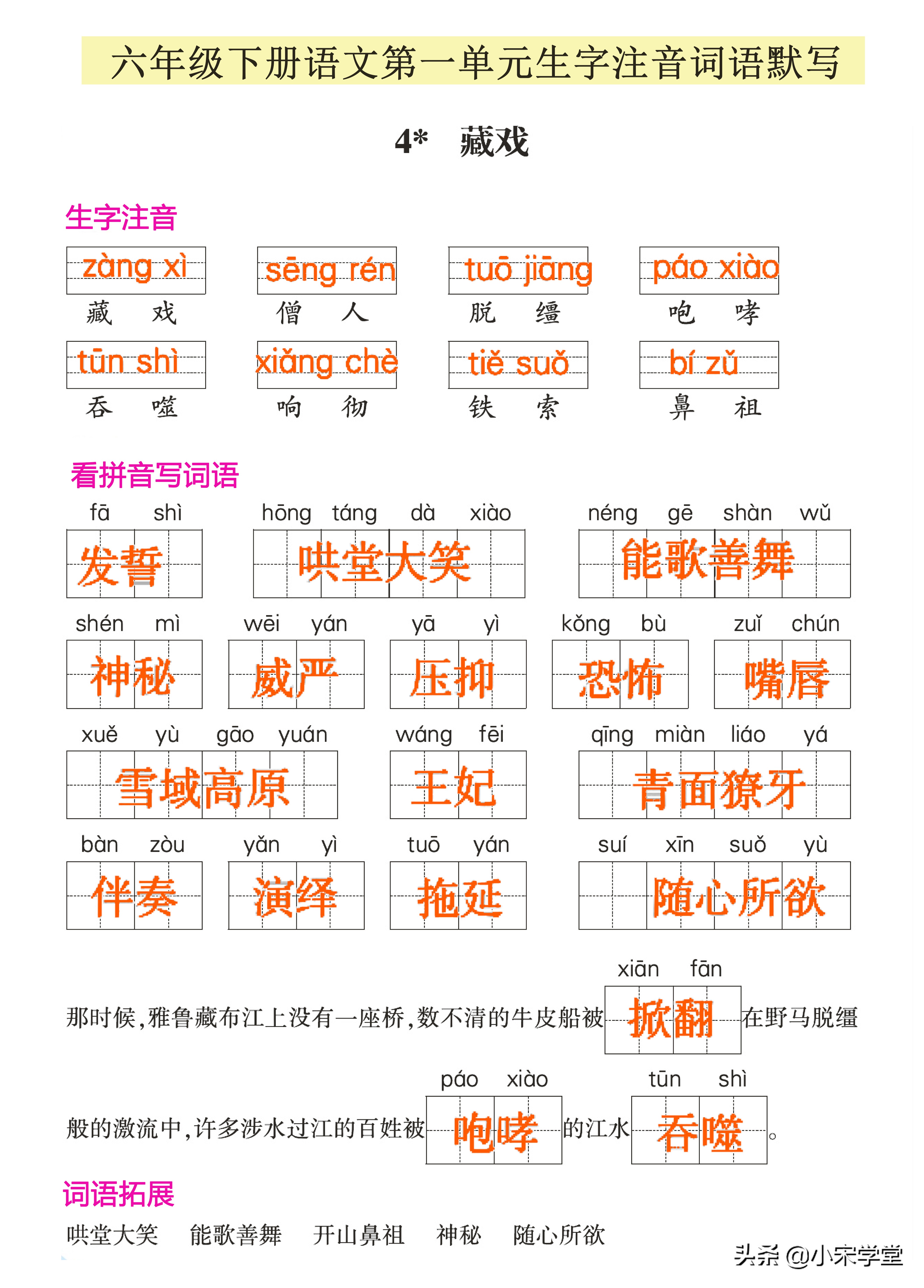 语文六年级第一单元下册生字拼音,六年级下册语文书后面词语表注音