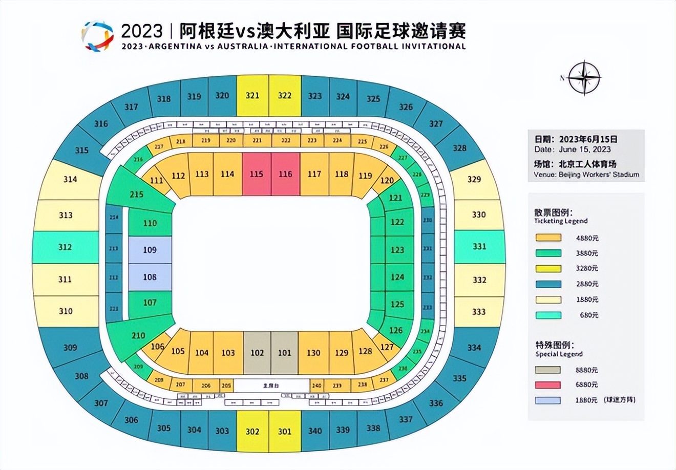 吸血鬼主办方，把中国的阿根廷球迷当傻子、冤大头还是韭菜？