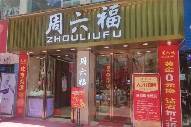金店的猫腻有多可怕,金店里面金子有什么猫腻