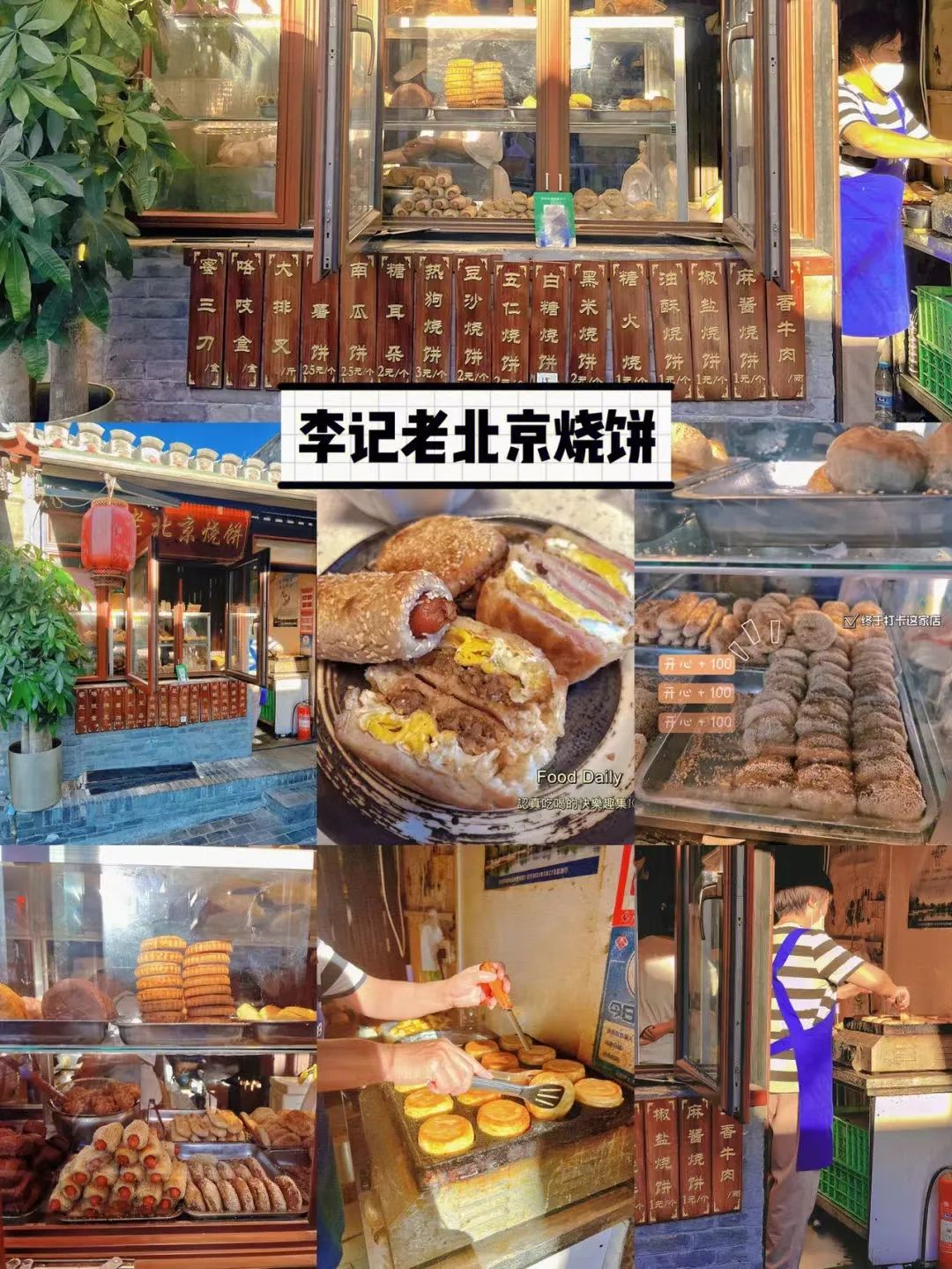 一入秋北京就变成了北平原文,一入秋北京就成了北平是谁说的