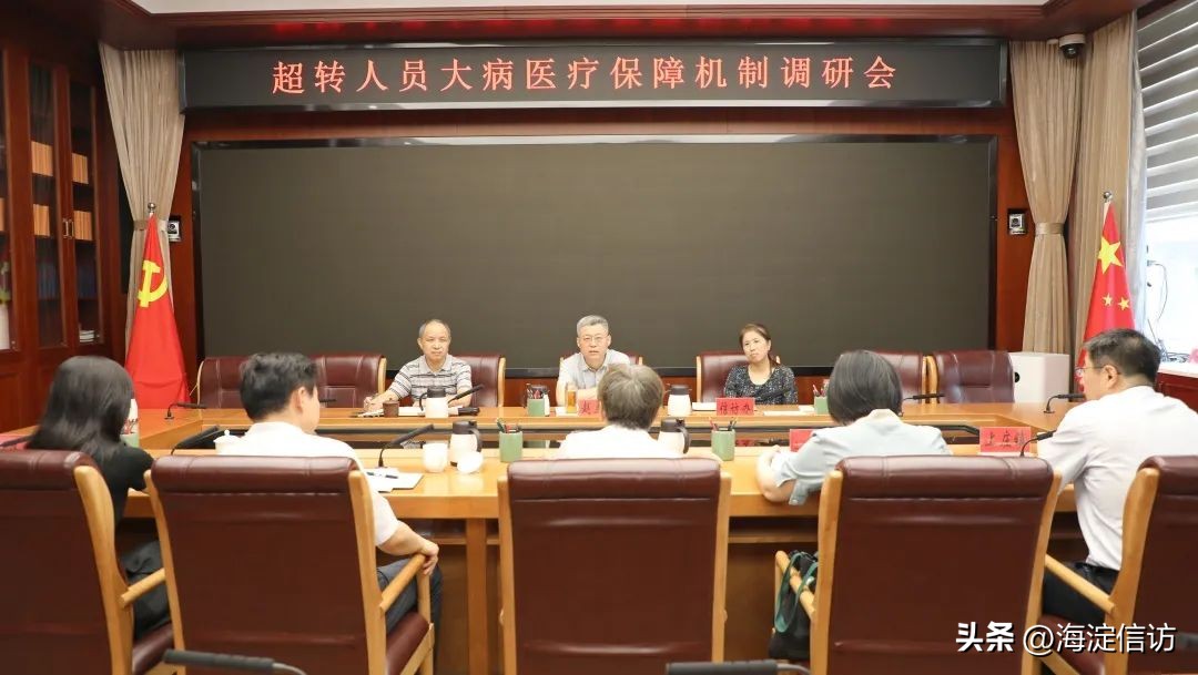 区*访信**办召开座谈会，交流超转人员大病医疗保障工作
