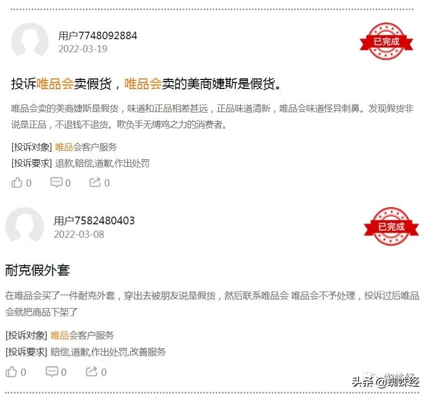 唯品会商品欺瞒消费者投诉,唯品会售假回应