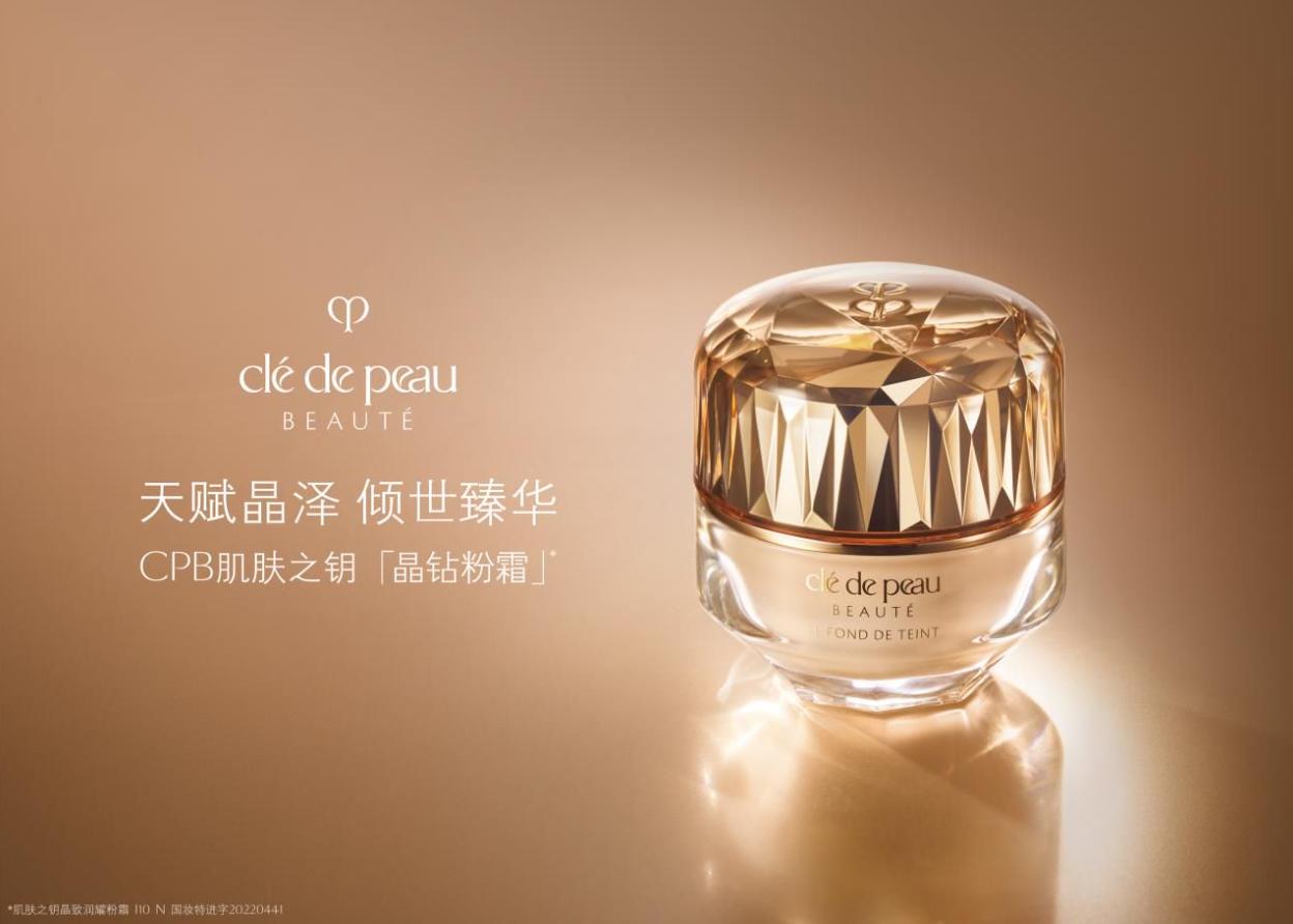 CPB肌肤之钥「钻光殿堂」郑州丹尼斯大卫城站焕耀而至