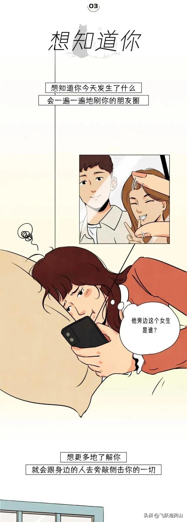 如何让一个女生认为你很爱她漫画,女生看到喜欢的男生的表现漫画