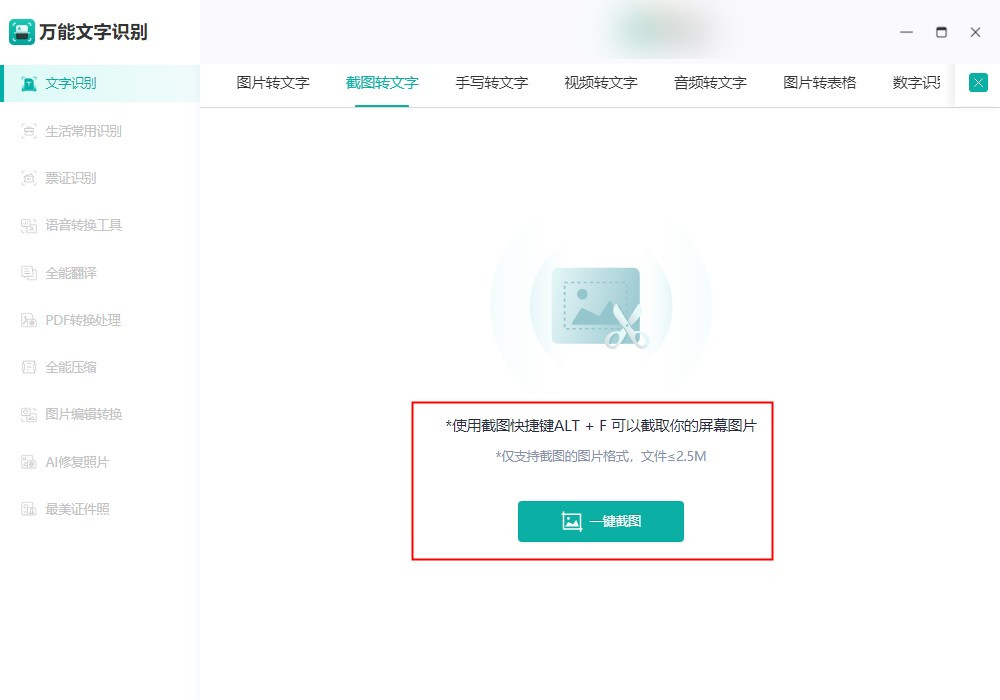 电脑截图识别文字快捷键,电脑怎么截图识别文字