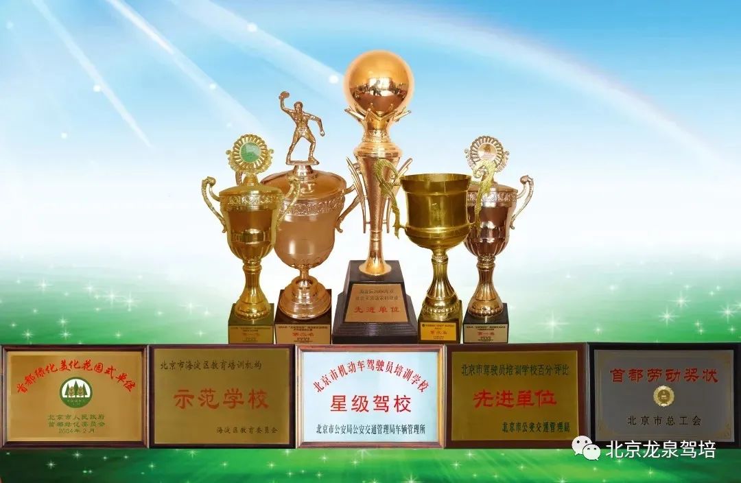 龙泉驾校和老山驾校哪个好,海淀驾校和龙泉驾校哪个好