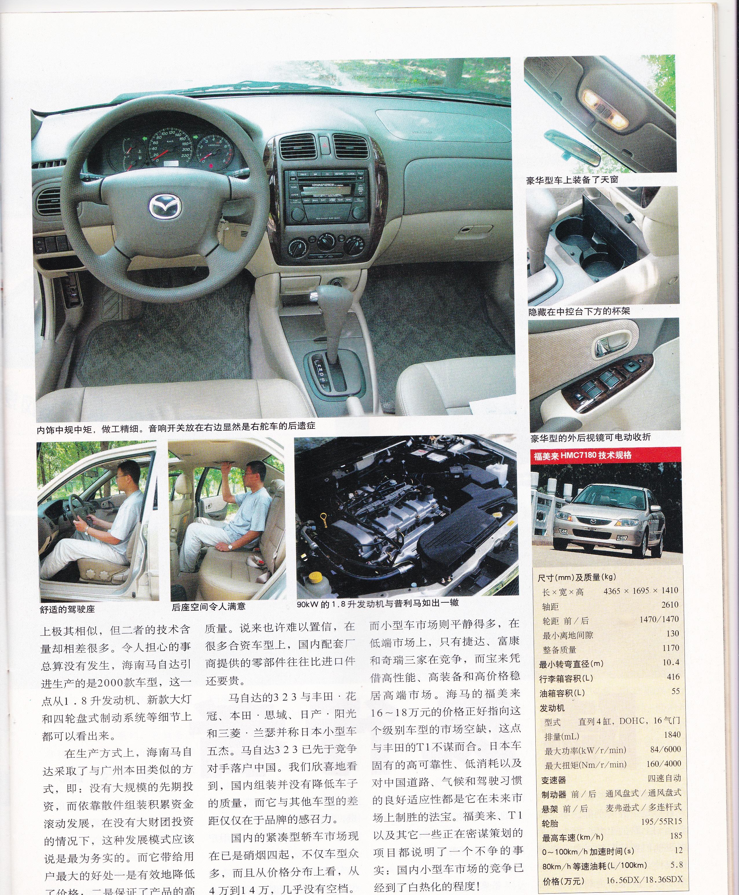 看看二十多年前的车,05款马自达323福美来图片