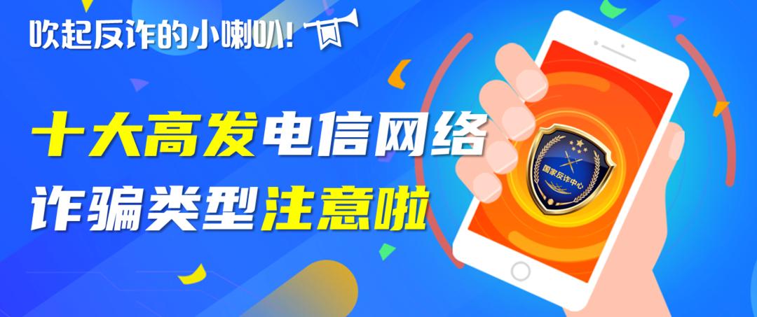 电信网络诈骗案件类型,公安部公布十大电信网络诈骗类型