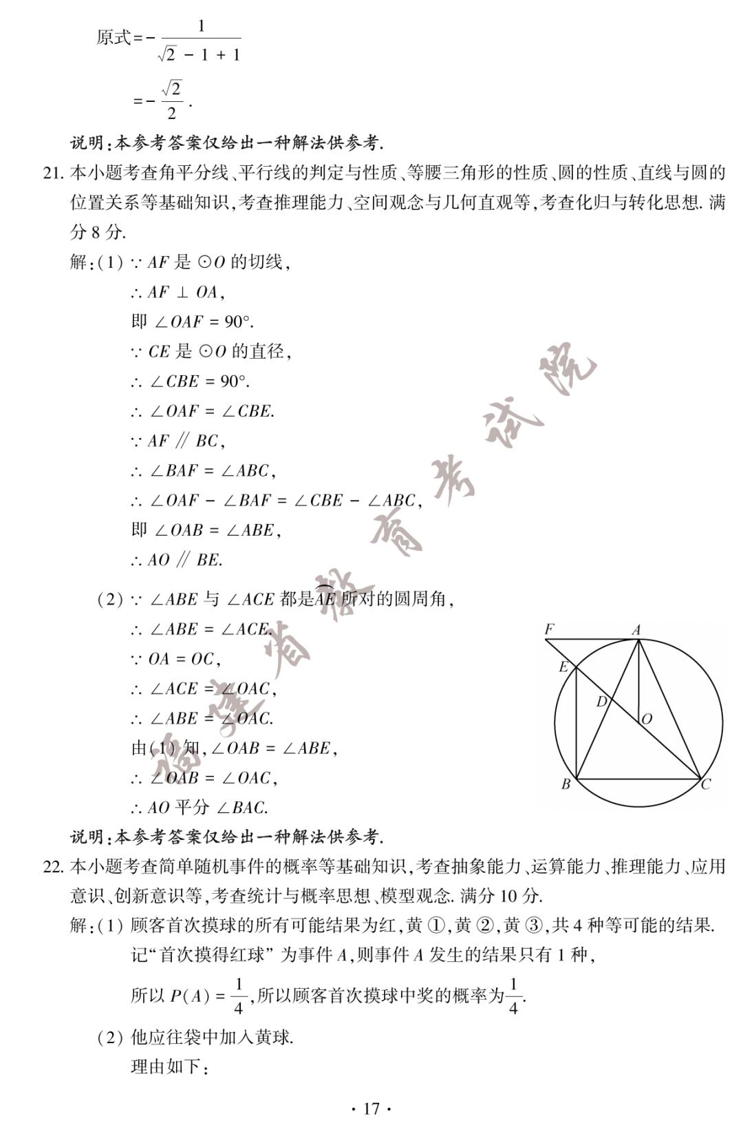 2023年成都中考化学试卷及答案,答案福建中考