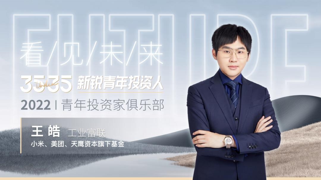 青年投资家俱乐部人员名单,青年投资人排行榜