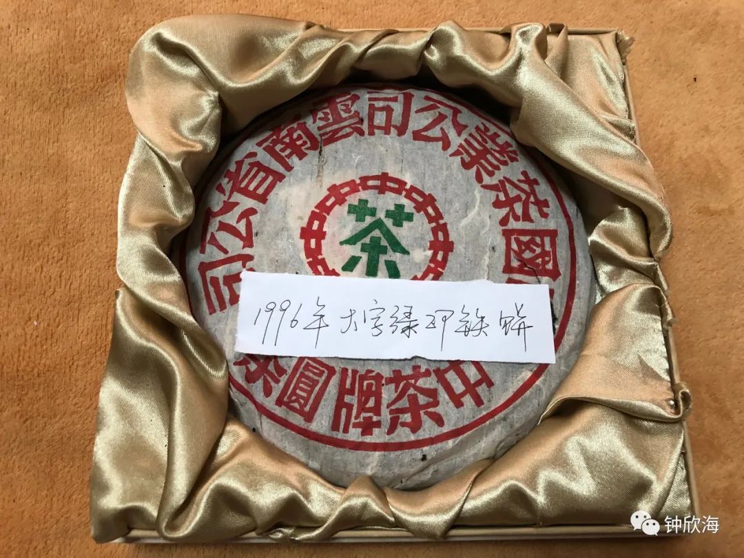 一款非常稀有的1996年中茶牌圆茶大字绿印铁饼
