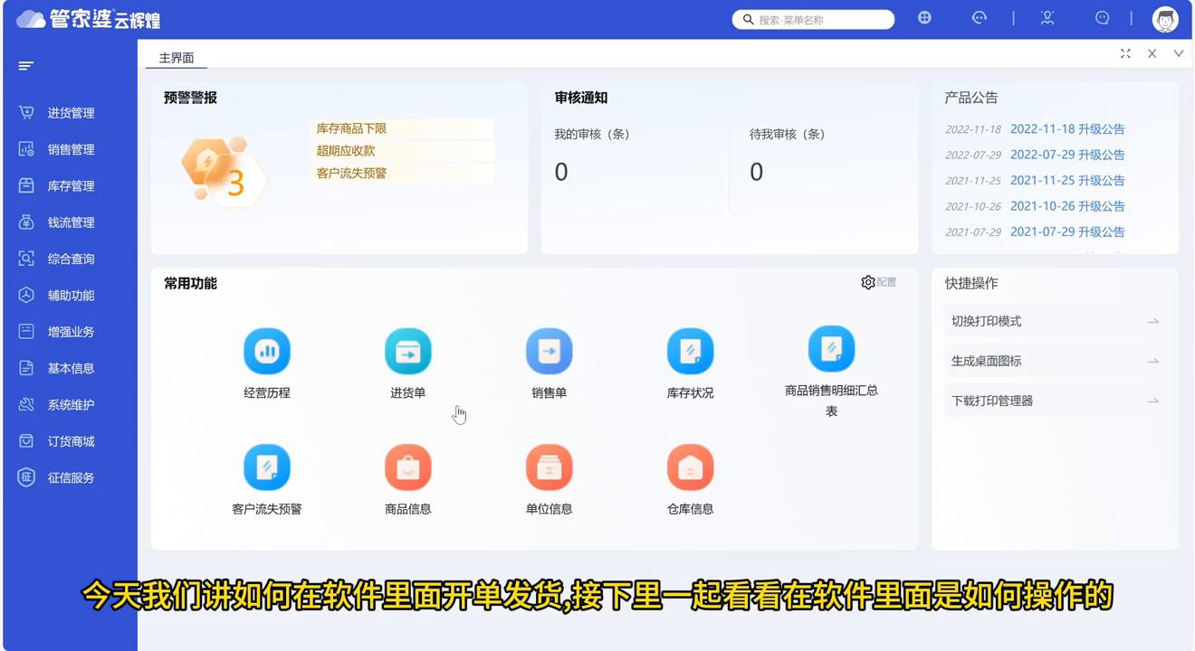 管家婆云辉煌销售开单,管家婆云辉煌提成管理怎么设置