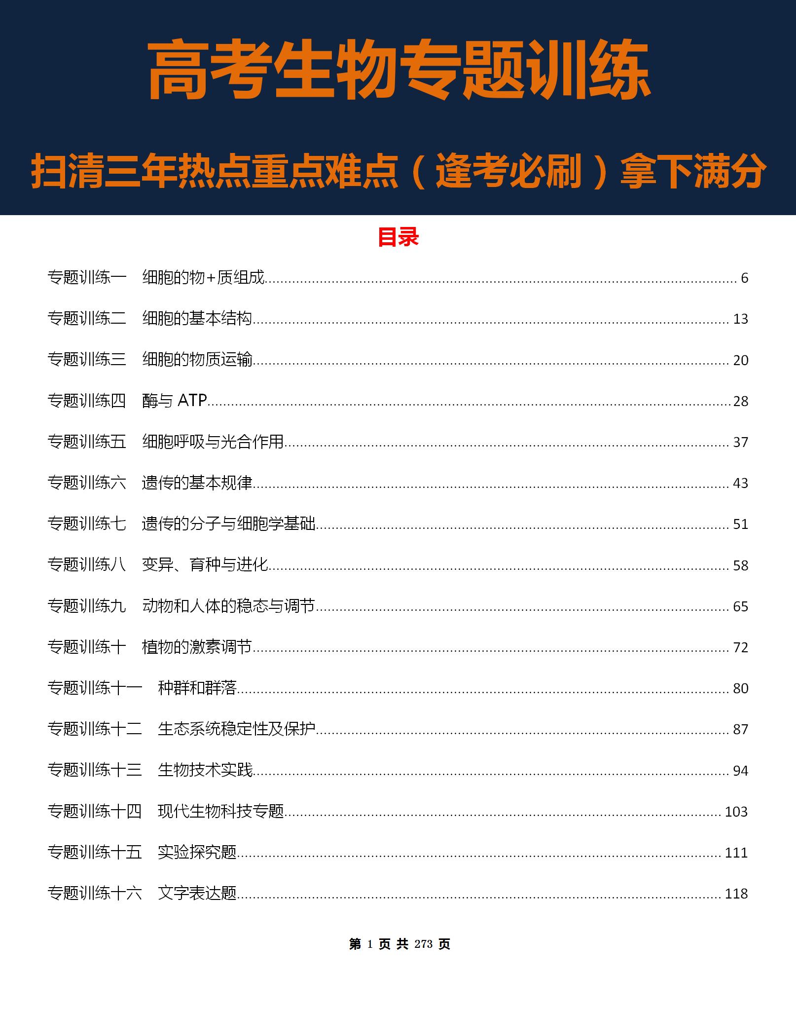 北大学霸坦言，生物满分不难！掌握出题规律，便可拿下90%的分数