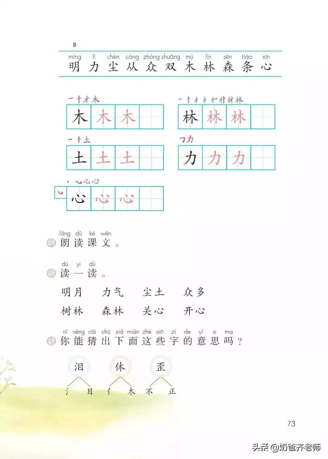 人教版小学语文（一年级上册）课本电子版暑假预习快收藏