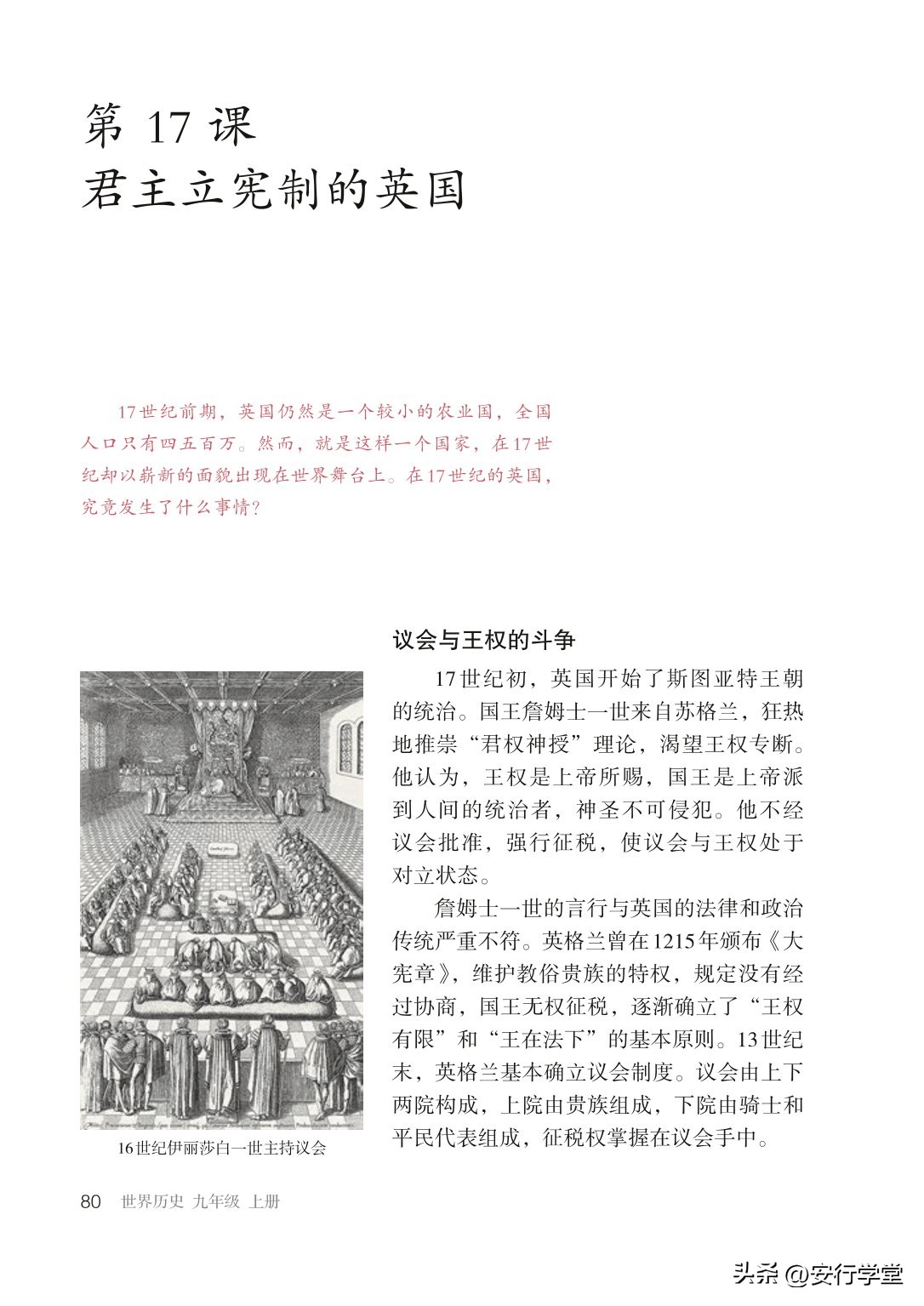 统编版初中历史九年级上册,乐乐课堂初中历史九年级上册