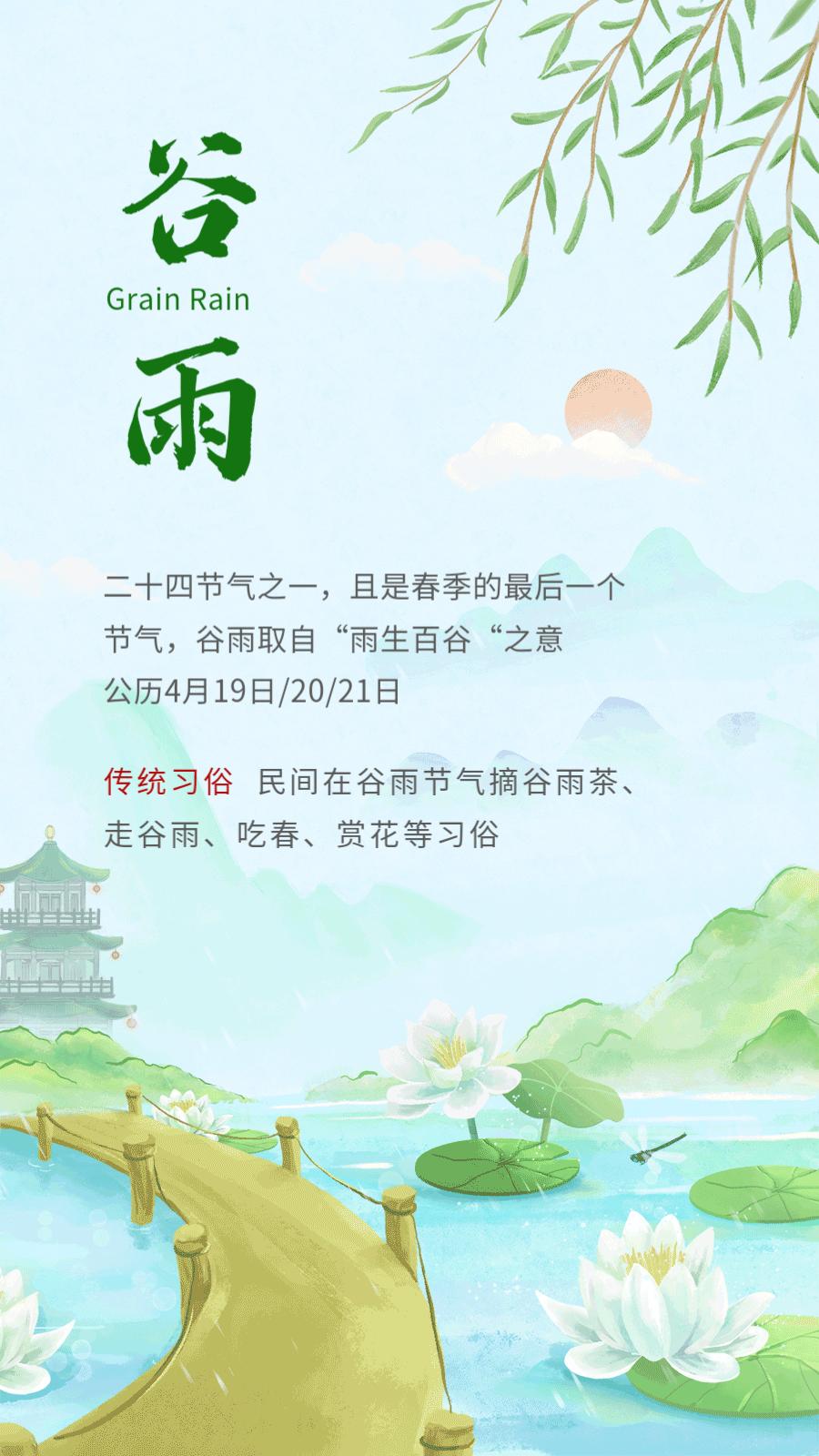 唯美不俗的谷雨文案,谷雨文案高级句子摘抄