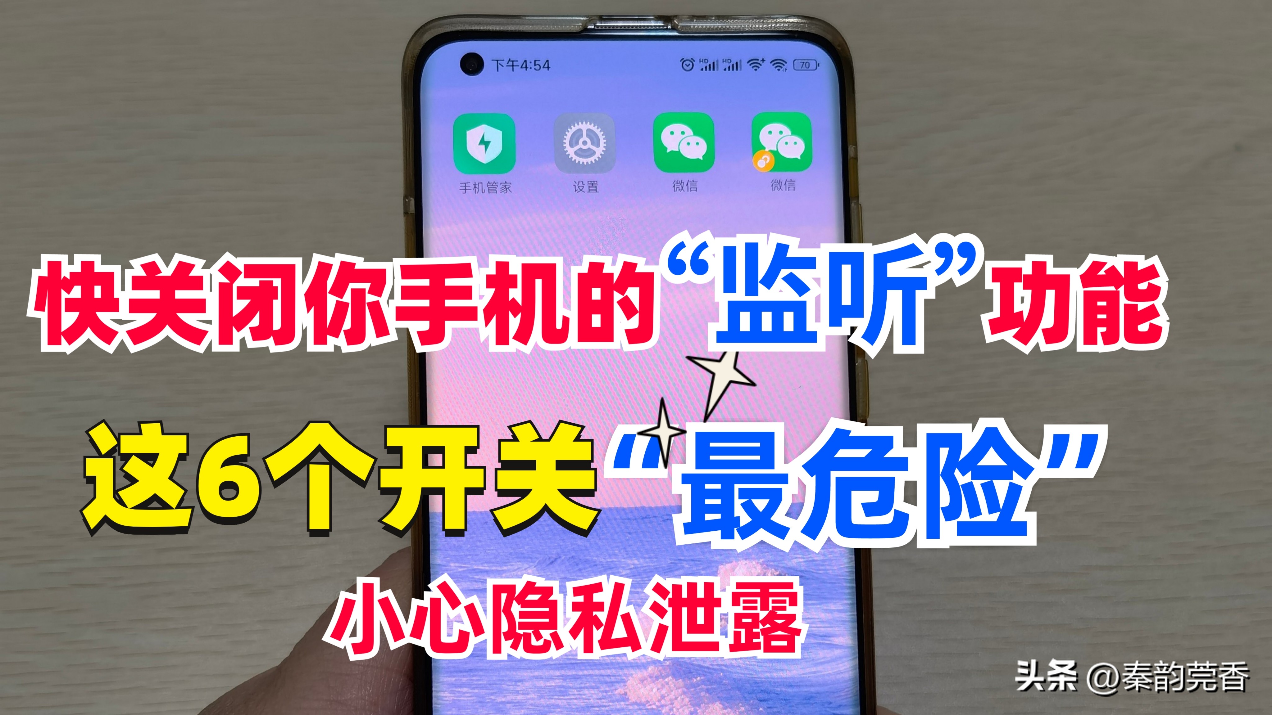 你的手机关闭这三个危险开关了吗,你的手机是否被监听关闭三个功能