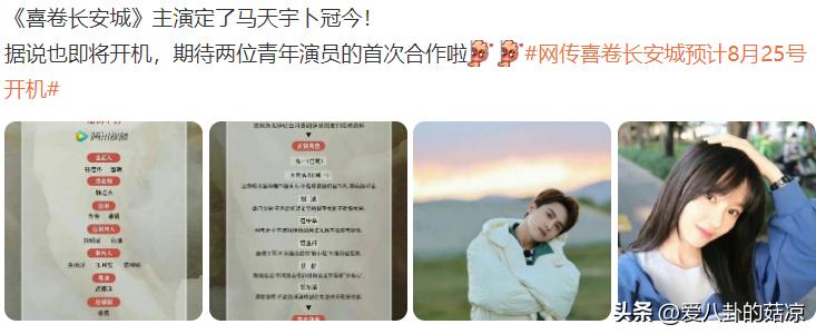 新古装爱情喜剧将拍,网传马天宇、卜冠今主演,这阵容你可吗?