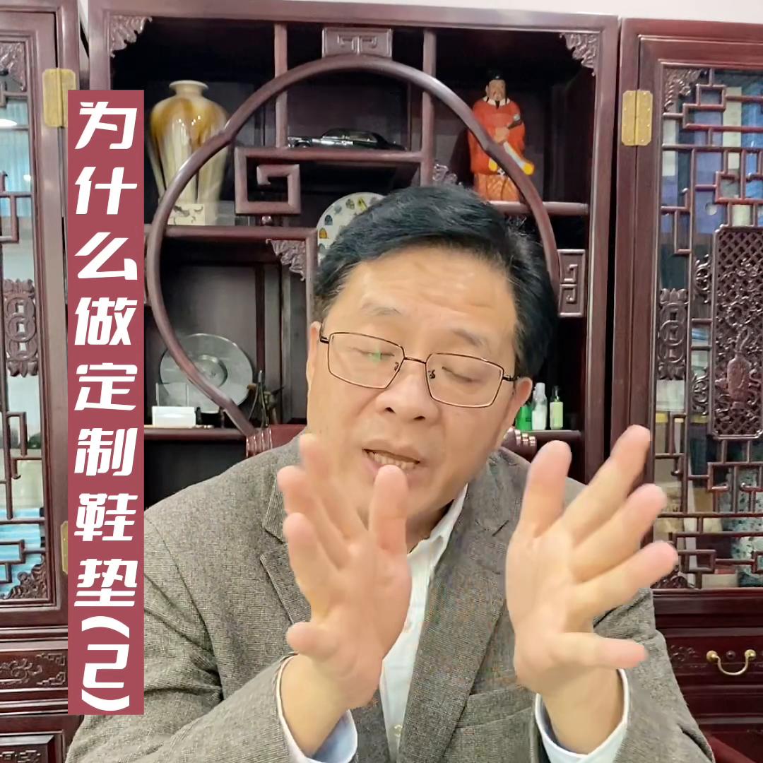 罗军:我为什么要做定制鞋垫？（2）#健康科学