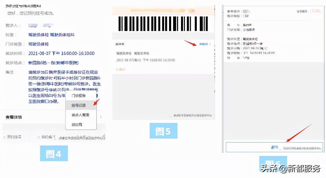 新都区哪里可以驾驶员体检,新都驾驶员体检地点查询