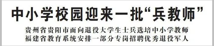 退役军人选岗能不能操作,退役士兵选岗国有企业发展