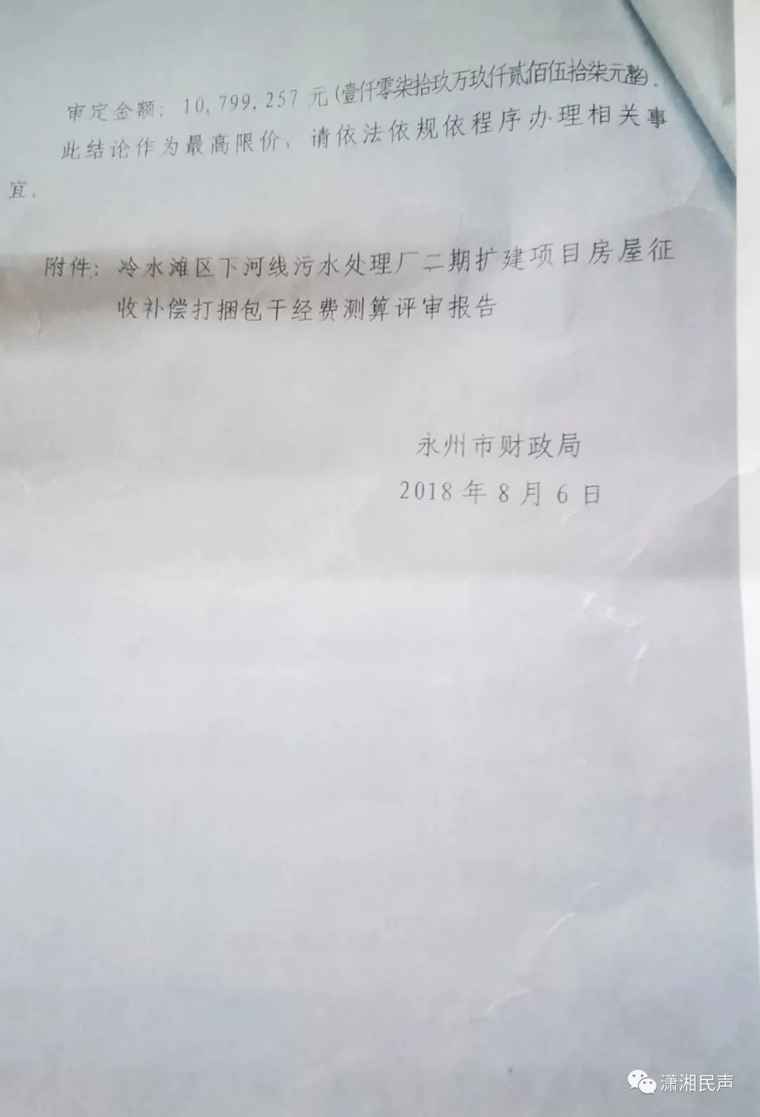 冷水滩区政府，请拿出应有的担当，履行政府承诺，兑现安置奖励！