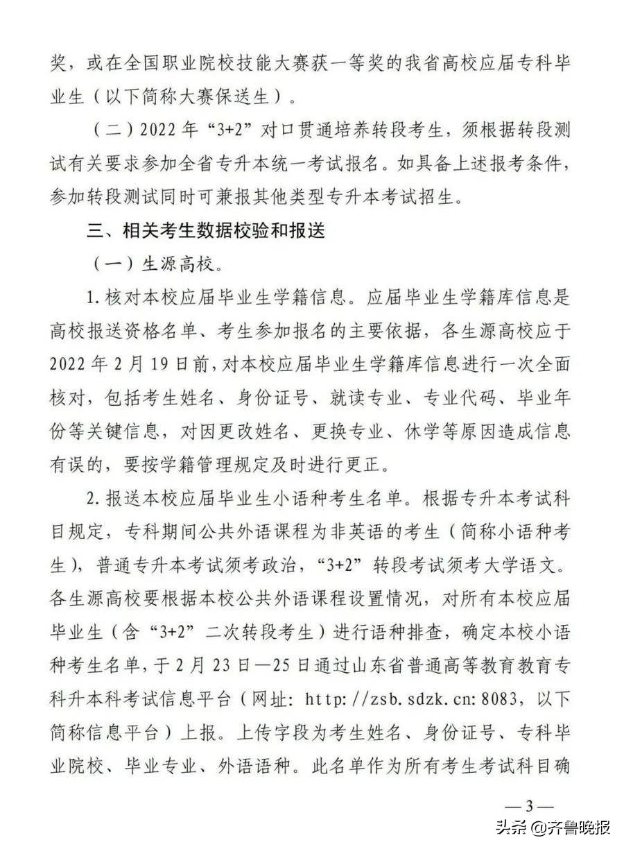 2022年山东专升本新增的招生院校,山东省统招专升本考试最新政策