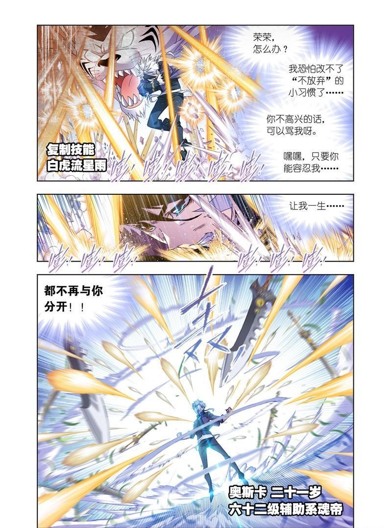 【斗罗大陆】漫画第179话~第181话史莱克双辅助vs巅峰斗罗